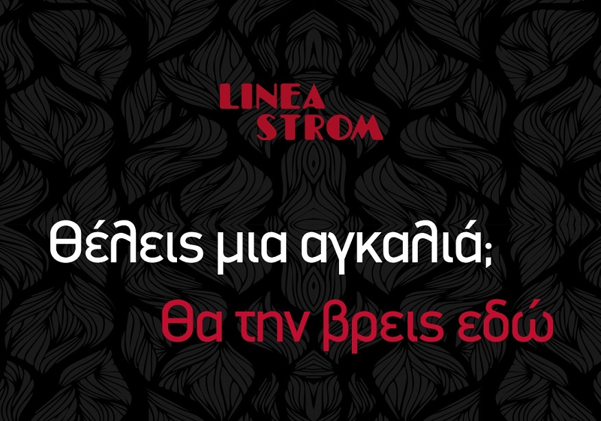 candia strom καταστηματα ΝΙΚΑΙΑ